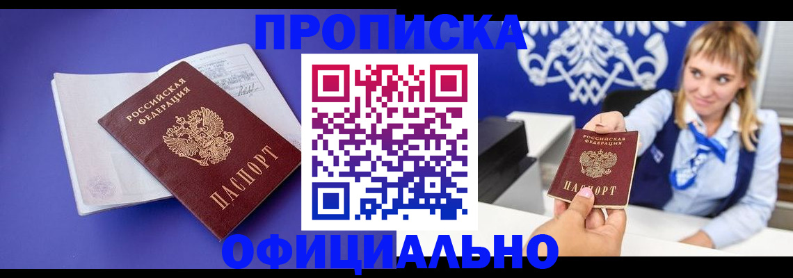 временная регистрация 2025 в Новодвинске