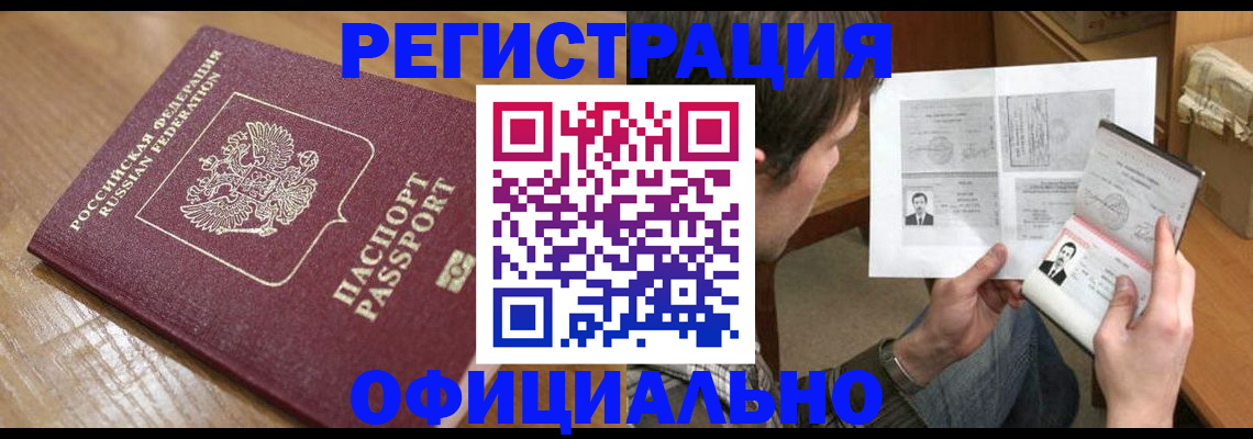 прописка паспорт в Новодвинске